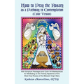 How to Pray the Rosary as a Pathway to Contemplation (Color Version)