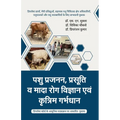 Pashu Prajann, Prasuti Mada Rog Vigyan evm Kritrim Garbhadhan