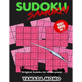 Sudoku Samurai Very Hard: Original Sudoku For Brain Power Vol. 1: Include 100 Puzzles Sudoku Samurai Very Hard Level