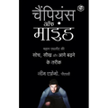 The Champion's Mind (Hindi)