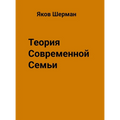 Теория Современной Семь&