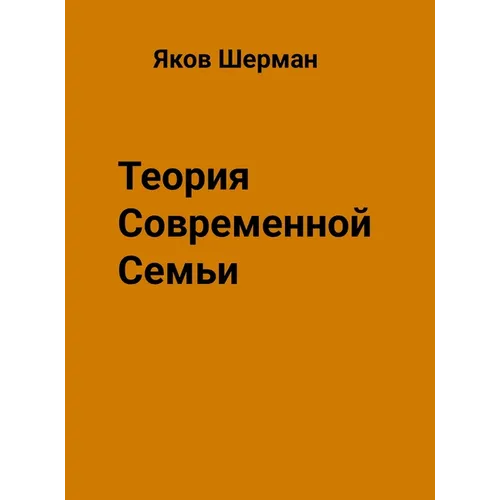 Теория Современной Семь&