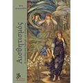 Aesthetism- The New Hellenic Version of the Movement: Aisthitismos - H Neoelliniki Ekdohi Tu Kinimatos