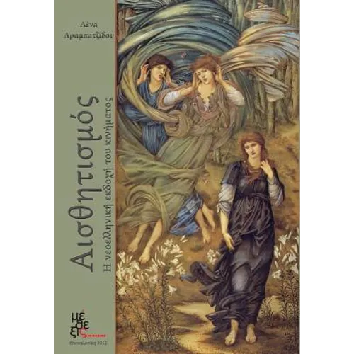 Aesthetism- The New Hellenic Version of the Movement: Aisthitismos - H Neoelliniki Ekdohi Tu Kinimatos