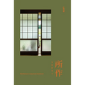 Shosa: Meditations in Japanese Handwork