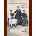 Apo Ti Zoi Ton Vlachon Sta 1900