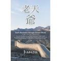 God's Revelation Through Chinese Words
