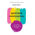 Здоровая самооценка: 10 ша
