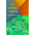 Food Production Technology