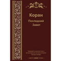 Russian Translation of Quran