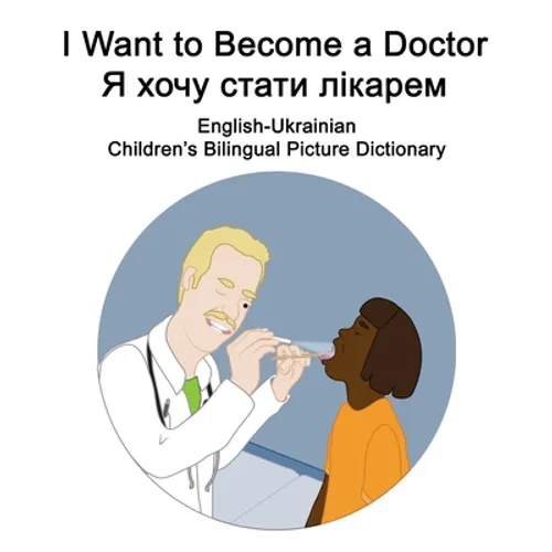 English-Ukrainian I Want to Become a Doctor/Я хочу стати лікаl