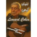 The Story of Leonard Cohen: An Inspiring Story for Kids in Farsi and English