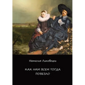 Как нам всем тогда повезл