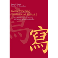 Remembering Traditional Hanzi 2: How Not to Forget the Meaning and Writing of Chinese Characters