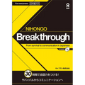 Nihongo Breakthrough