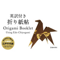 Origami Booklet: Using EDO Chiyogami