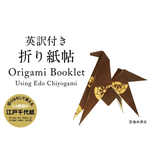 Origami Booklet: Using EDO Chiyogami