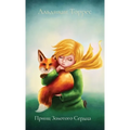 Принц Золотого Сердца