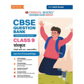Oswaal CBSE Question Bank Class 10 Sanskrit, Chapterwise and Topicwise Solved Papers For Board Exams 2025