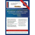 English Practice for Speakers of Russian: ESL Textbook with Reader, Vocabulary Bank, Grammar Rules, Exercises and Songs