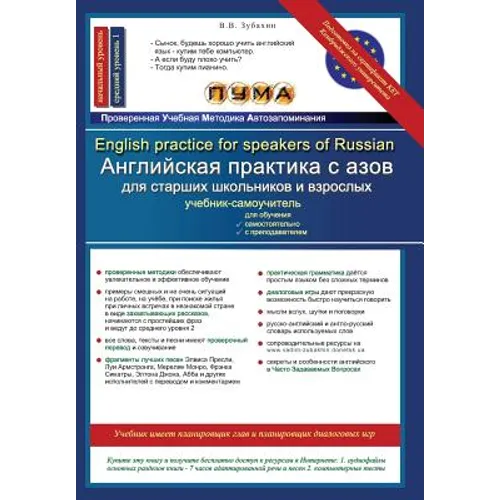 English Practice for Speakers of Russian: ESL Textbook with Reader, Vocabulary Bank, Grammar Rules, Exercises and Songs