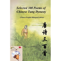 Selected 300 Poems of Chinese Tang Dynasty