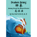 Drunken Boxing: Breaking through to Advanced Practice