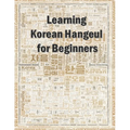 Learning Korean Hangeul for beginners: Hangul writing practice workbook