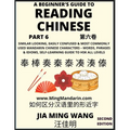 A Beginner's Guide To Reading Chinese Books (Part 6): Similar Looking, Easily Confused & Most Commonly Used Mandarin Chinese Characters - Easy Words,