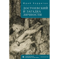 Dostoevsky and the Riddle of the Self