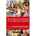 Взаимная ответственнос&#