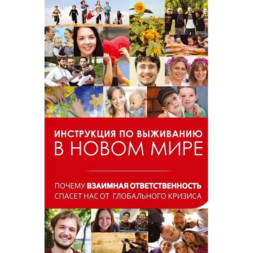 Взаимная ответственнос&#