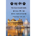 The Guru Granth Sahib (Volume - 8)