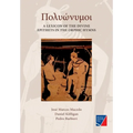 Polyónymoi: A Lexicon of the Divine Epithets in the Orphic Hymns