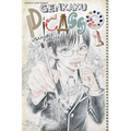 Genkaku Picasso, Vol. 1