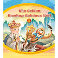 The Golden Monkey Subdues Evil (2): The Monkey King's Clever Plan to Save His Master