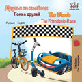The Wheels The Friendship Race (Russian English Bilingual Children's Book): Russian English