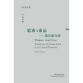 Pursuit and Fate: Reminiscence by Former Rebels in the Cultural Revolution