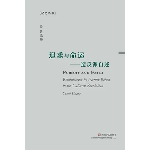 Pursuit and Fate: Reminiscence by Former Rebels in the Cultural Revolution