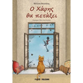 O Xarhs tha petaxei