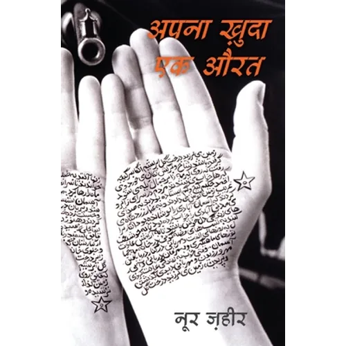 Apna Khuda Ek Aurat