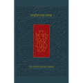 The Koren Talpiot Siddur: A Hebrew Prayerbook with English Instructions, Ashkenaz
