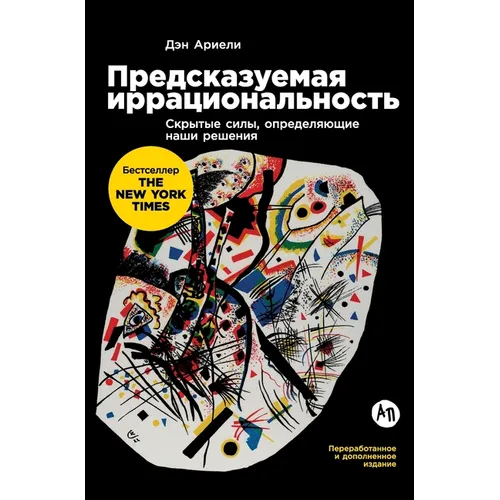 Предсказуемая иррацион&#