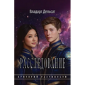Расследование