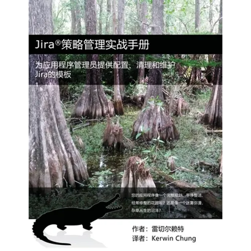 Jira策略管理实战手册: 为应用程序管理员提供
