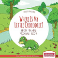Where Is My Little Crocodile? - ぼくの　ちいさな　ワニくんはӌ