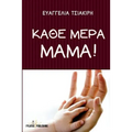 Kathe Mera Mama!