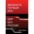 Двадцать первый век: мир k