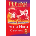 AGNI Joga. O Vechnom