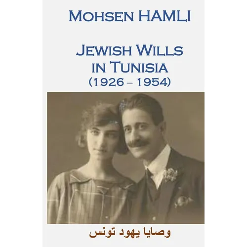 Jewish Wills in Tunisia (1926-1954): وصايا يهود تونس